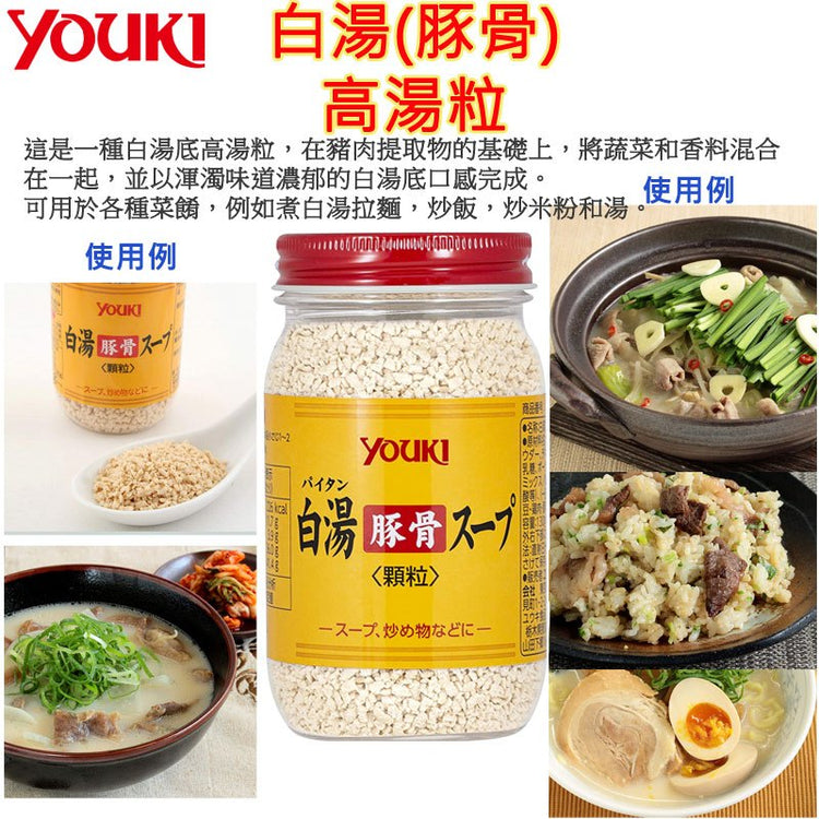 Made in Japan: YOUKI White Pork Bone Broth Powder 130g (B3142)