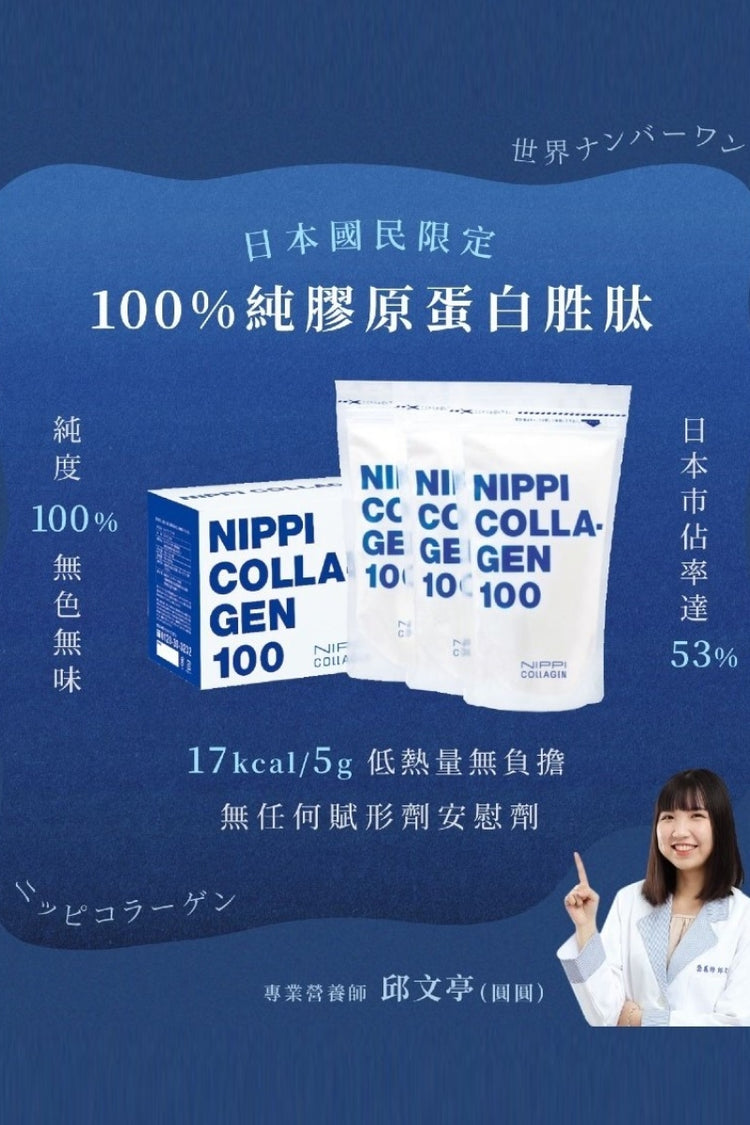 日本製-NIPPI-100純膠原蛋白粉-330g大容量-110gx3包-世界品質金獎-無腥味膠原蛋白-骨骼皮膚修護